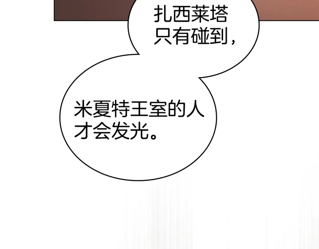 第47话 我会为此付出代价 第29页