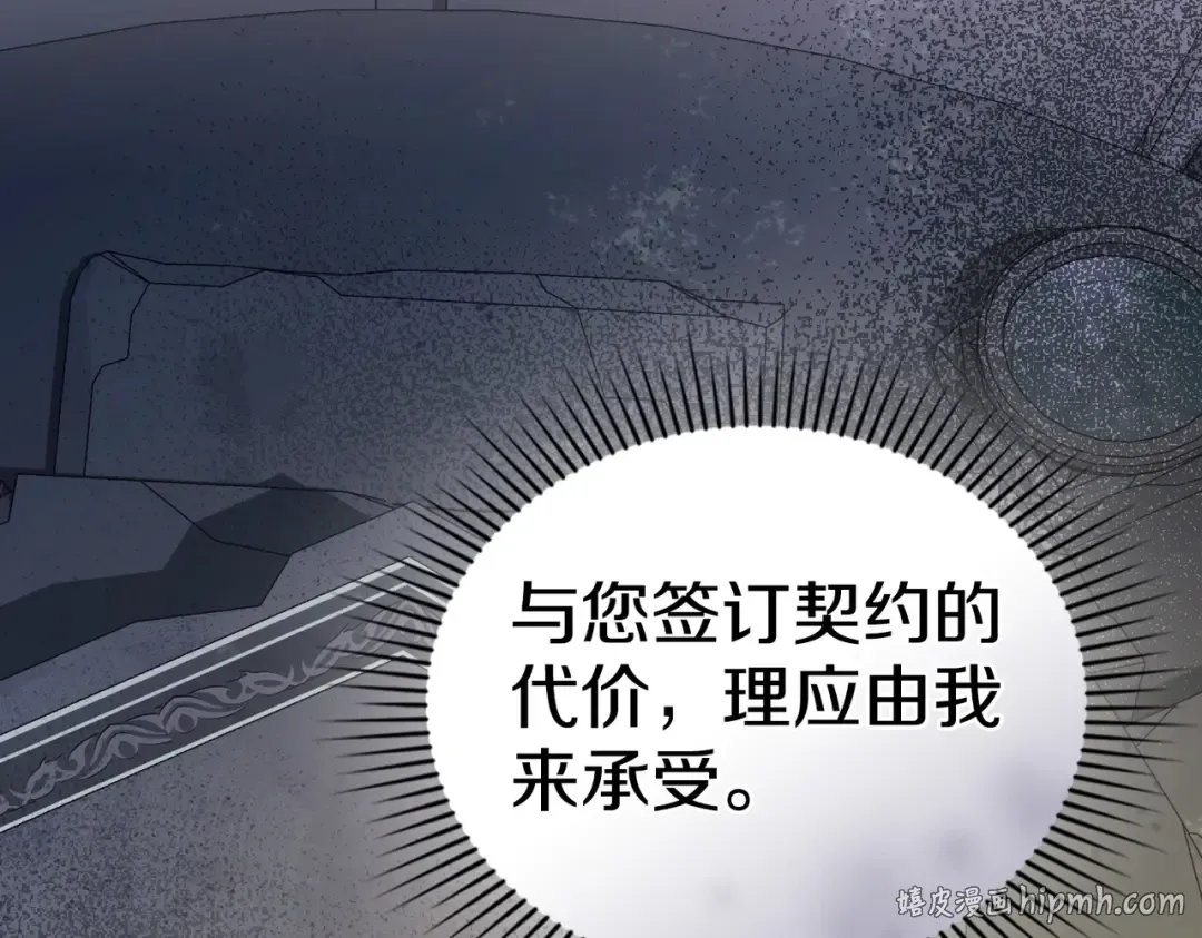 第47话 我会为此付出代价 第80页