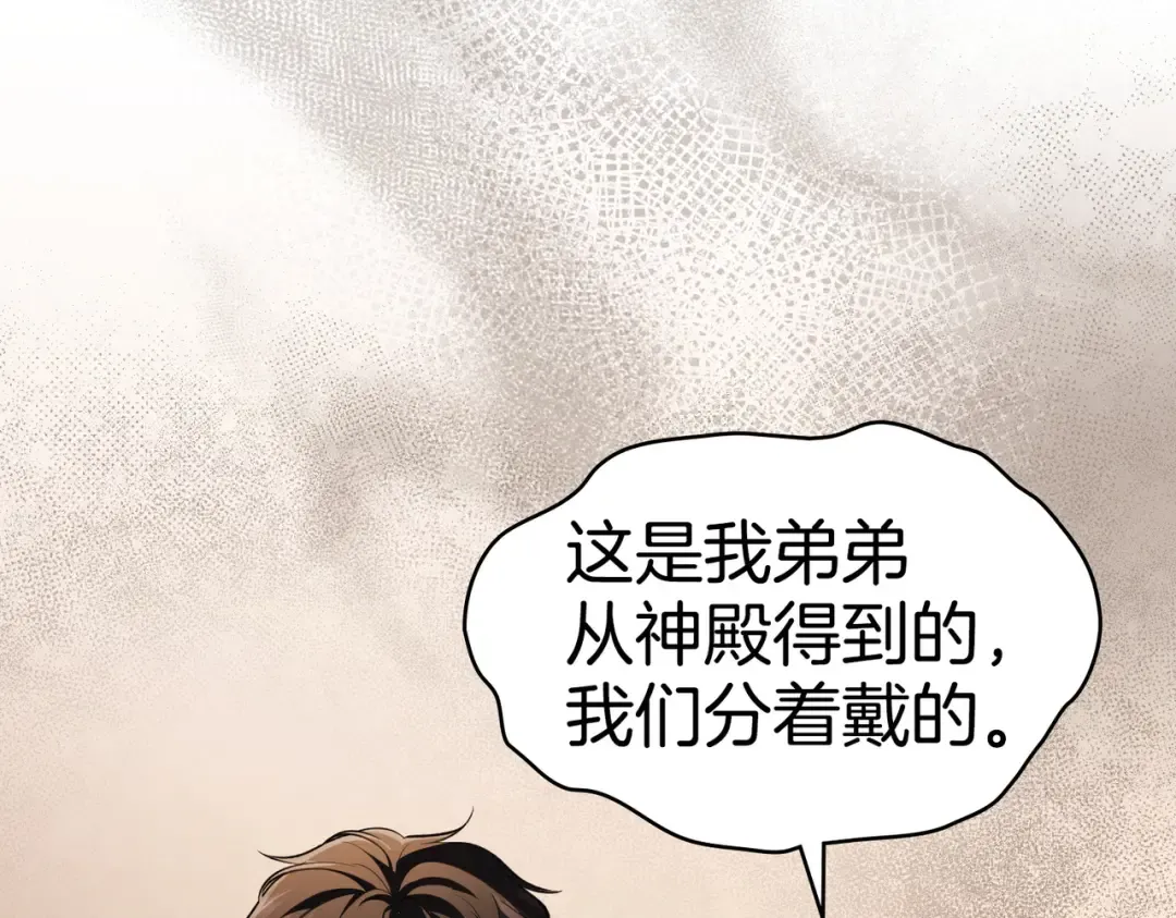 第47话 我会为此付出代价 第20页