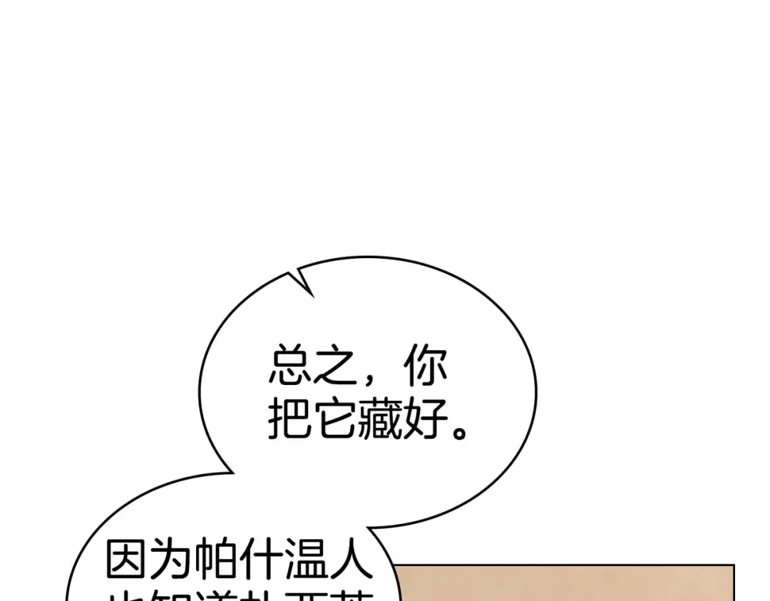 第47话 我会为此付出代价 第39页