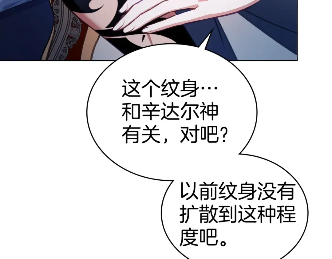 第47话 我会为此付出代价 第95页