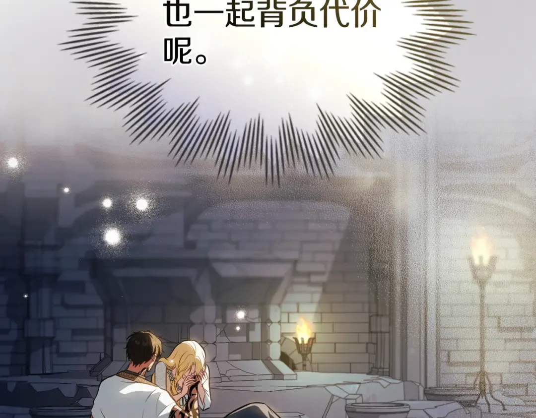 第47话 我会为此付出代价 第85页