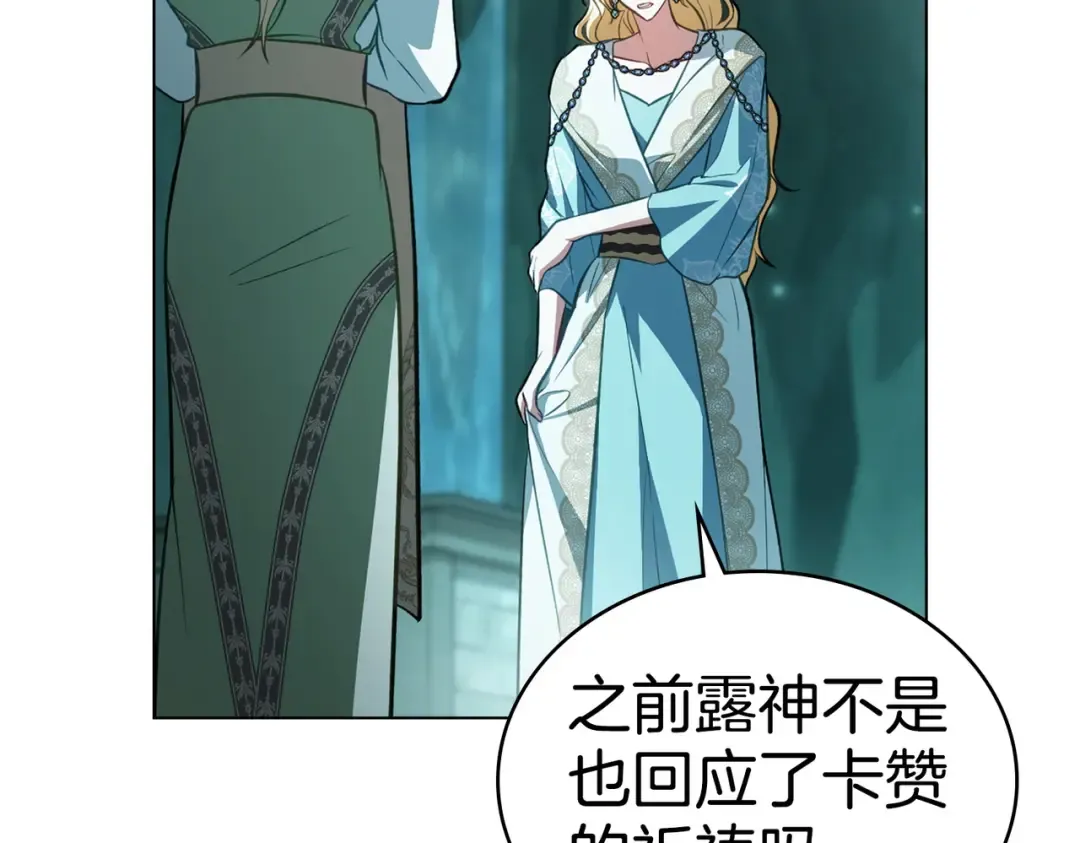 第48话 现在能做的事 第77页