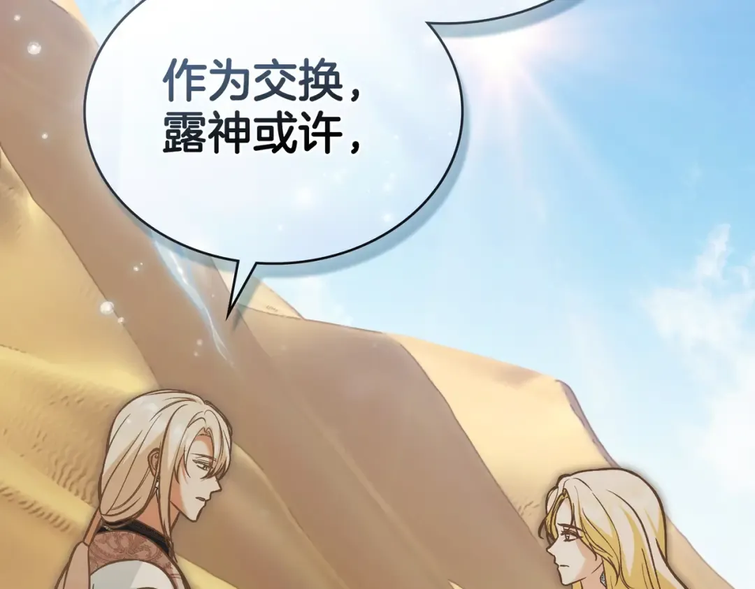 第48话 现在能做的事 第90页