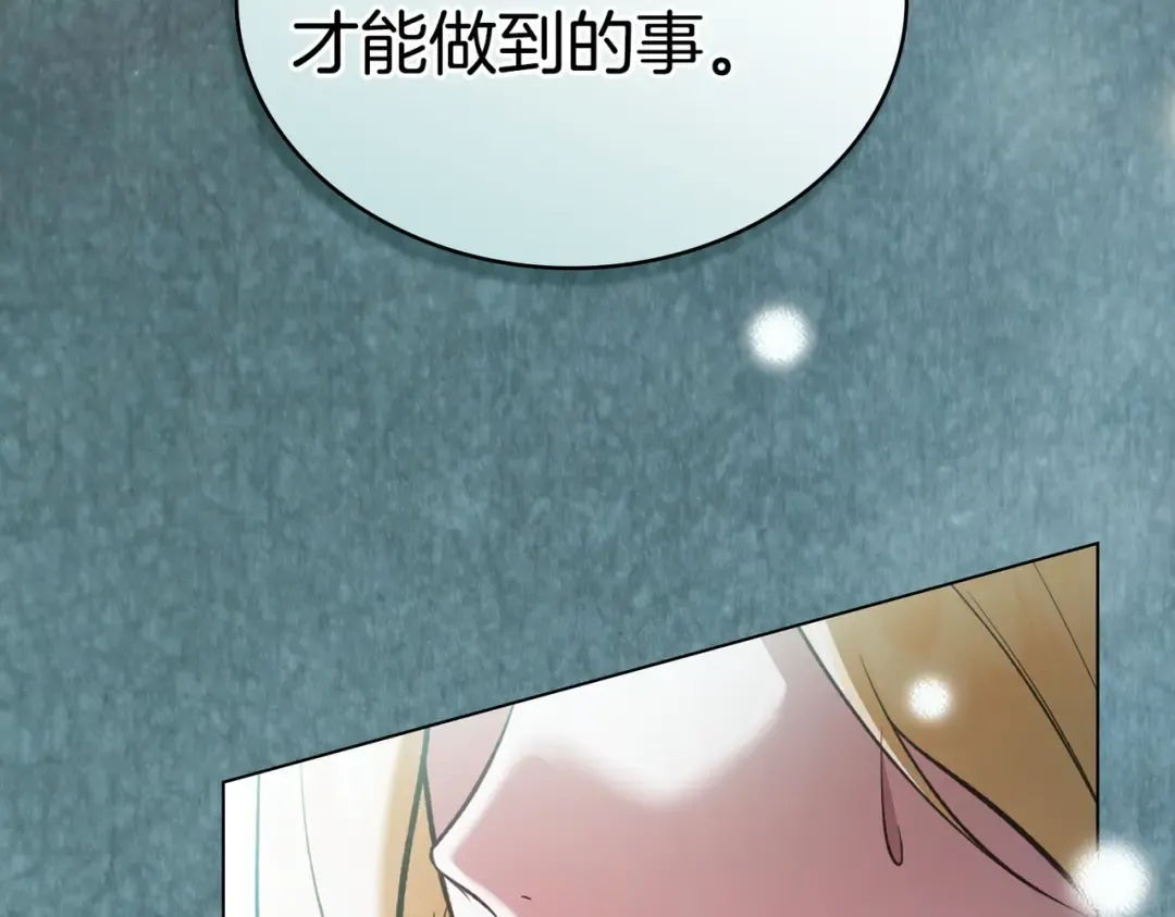 第48话 现在能做的事 第97页