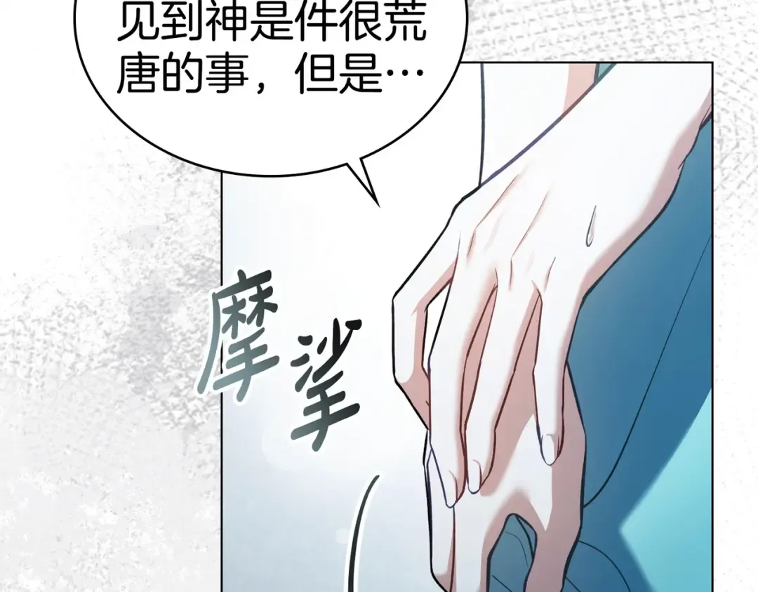 第48话 现在能做的事 第68页