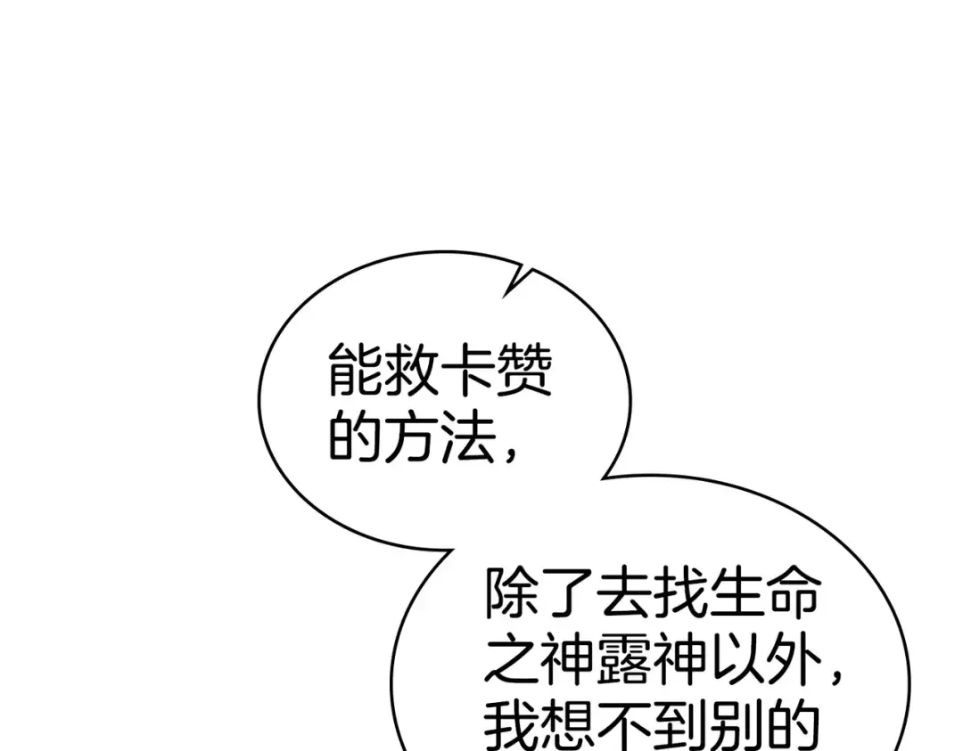 第48话 现在能做的事 第70页