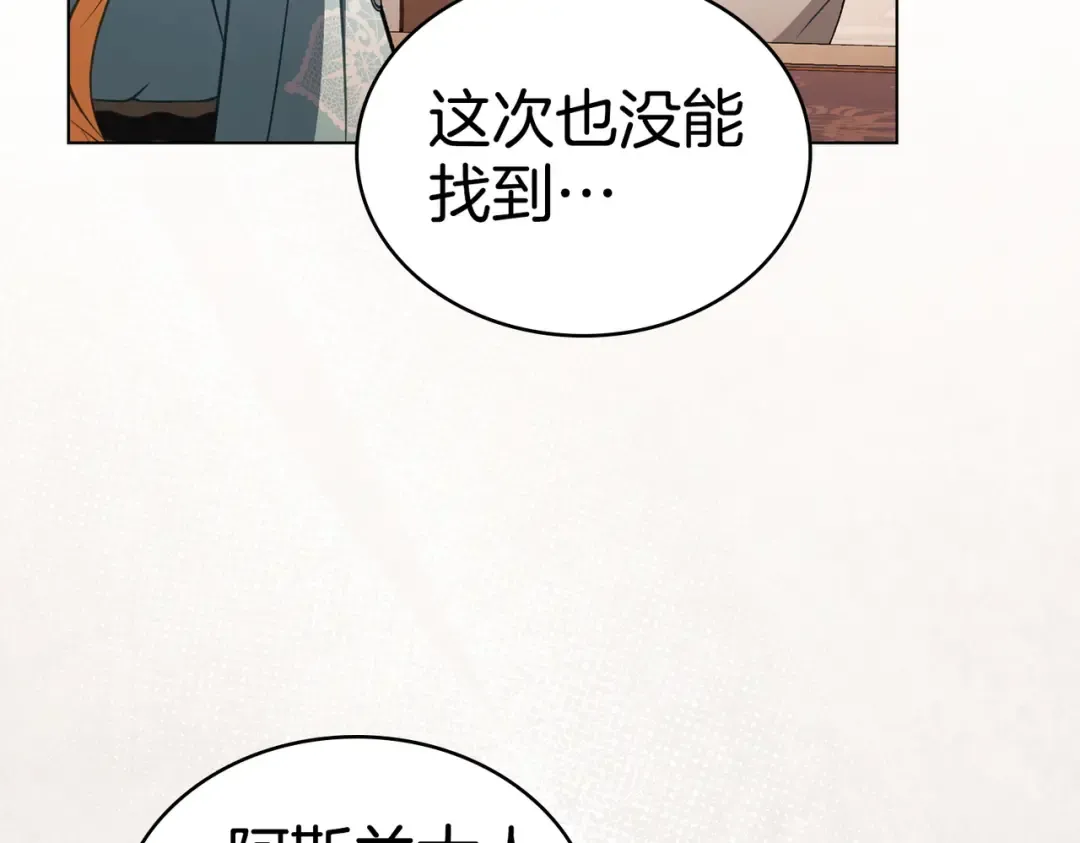 第49话 当年之事 第84页