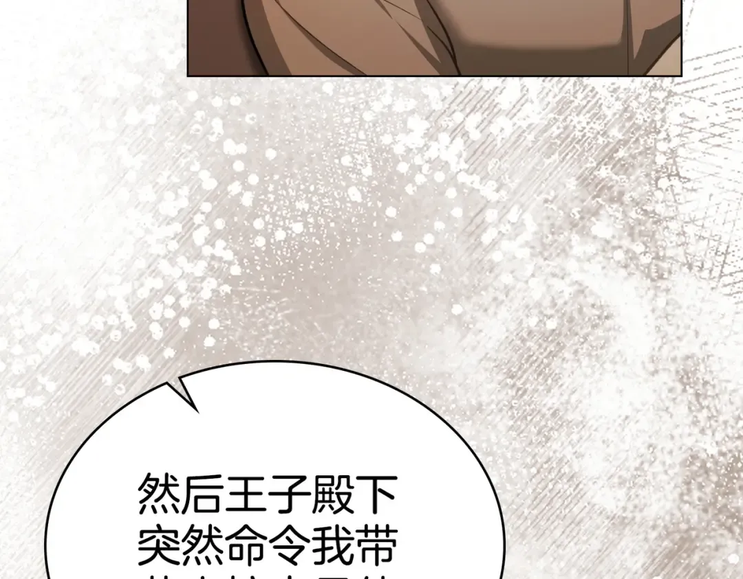 第49话 当年之事 第25页