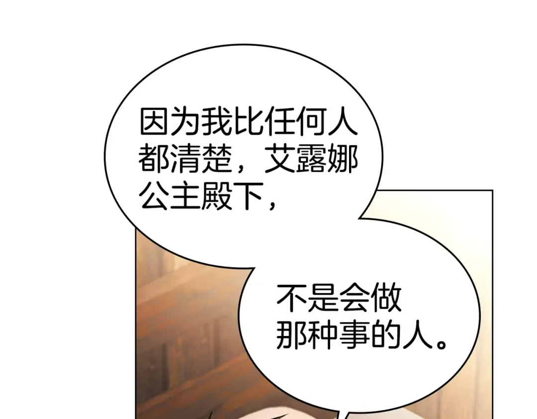 第49话 当年之事 第23页
