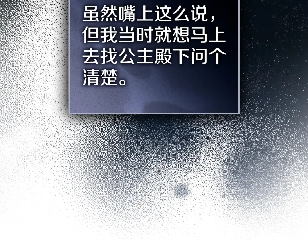 第49话 当年之事 第21页