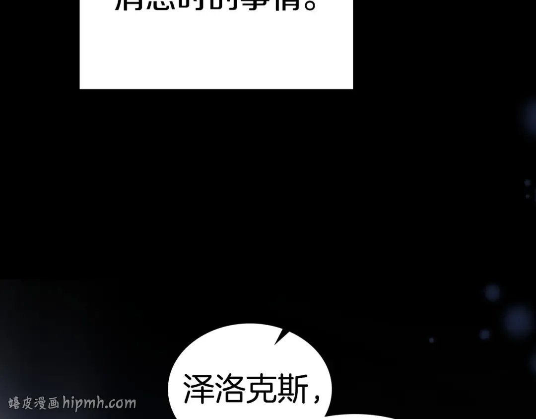 第49话 当年之事 第8页