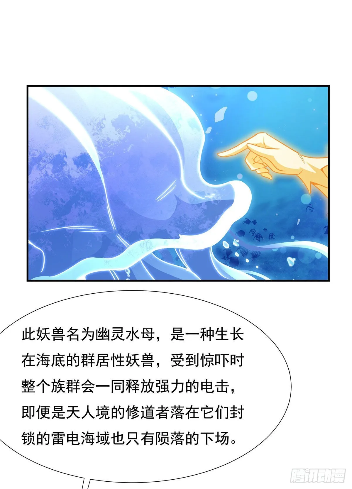 第117话 阵法就是爆炸 第13页