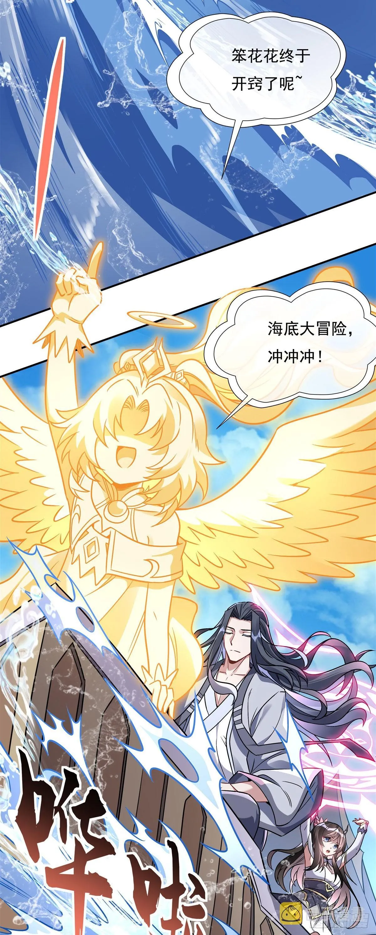 第117话 阵法就是爆炸 第10页