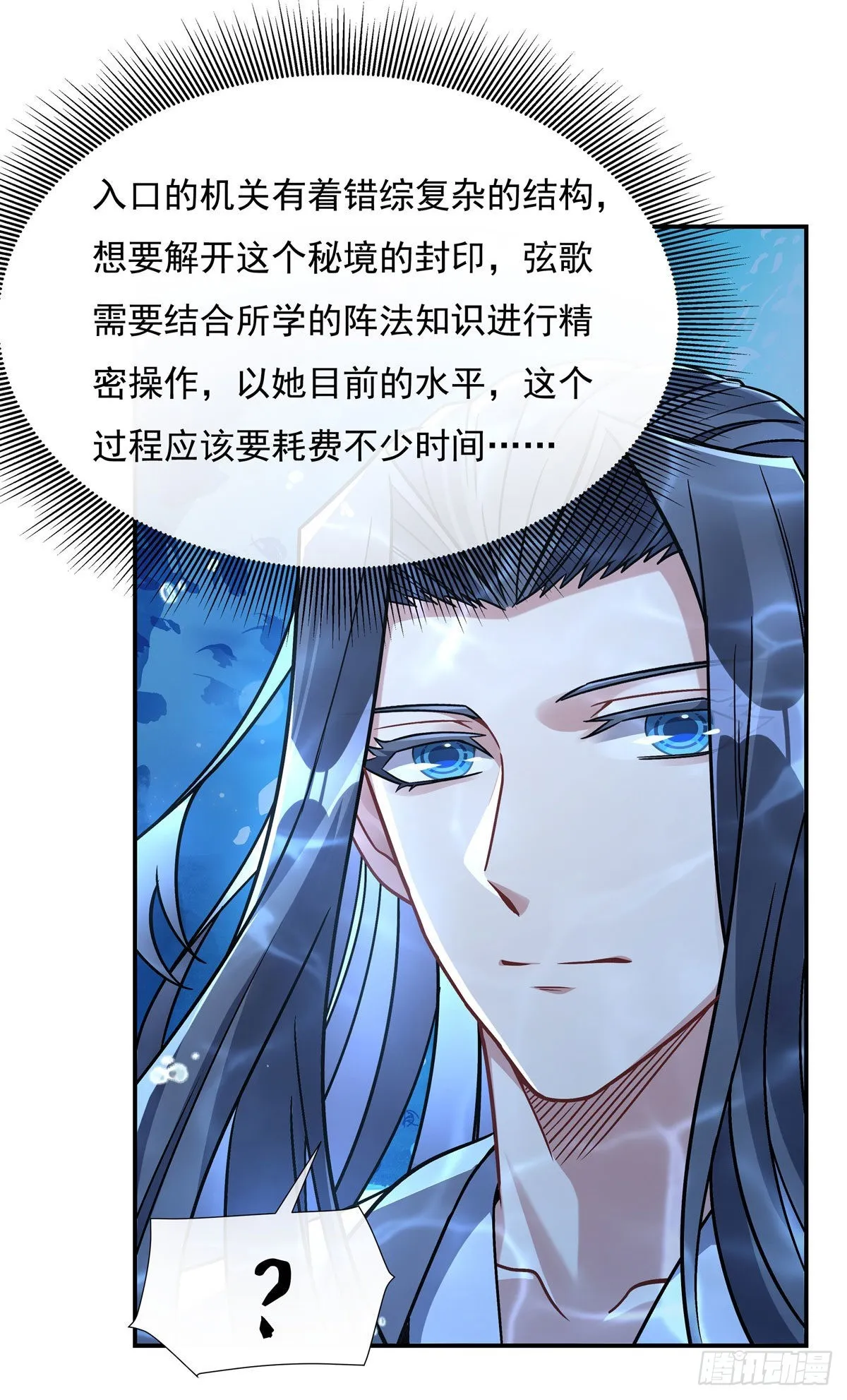 第117话 阵法就是爆炸 第26页