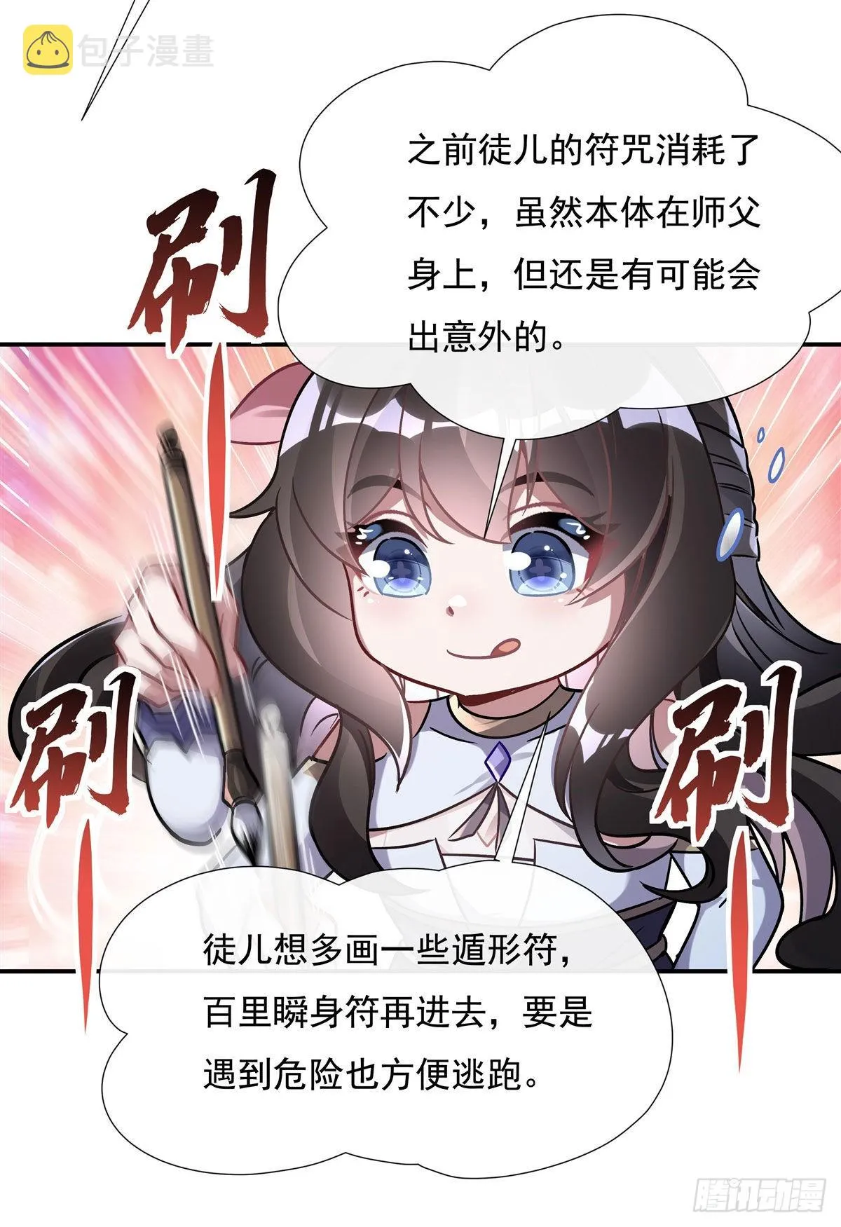 第117话 阵法就是爆炸 第41页