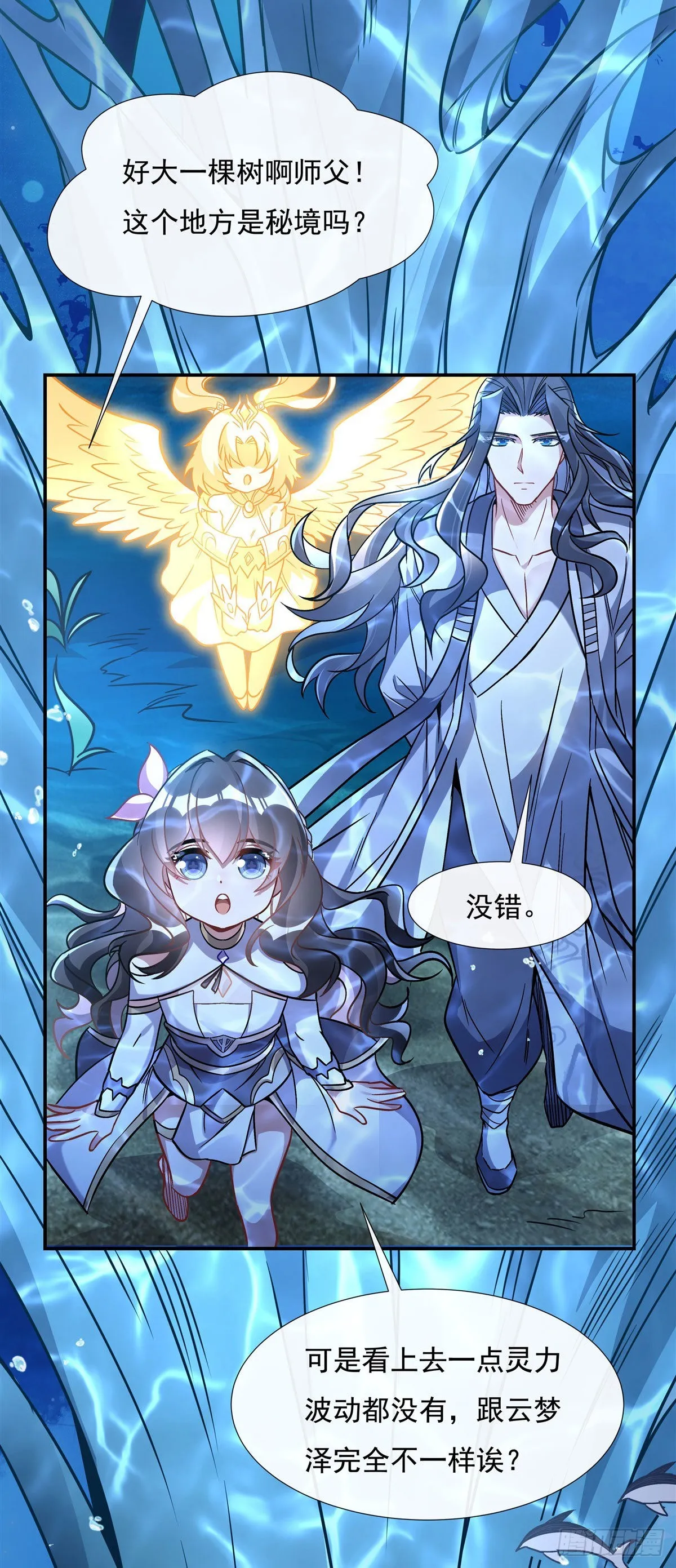 第117话 阵法就是爆炸 第23页