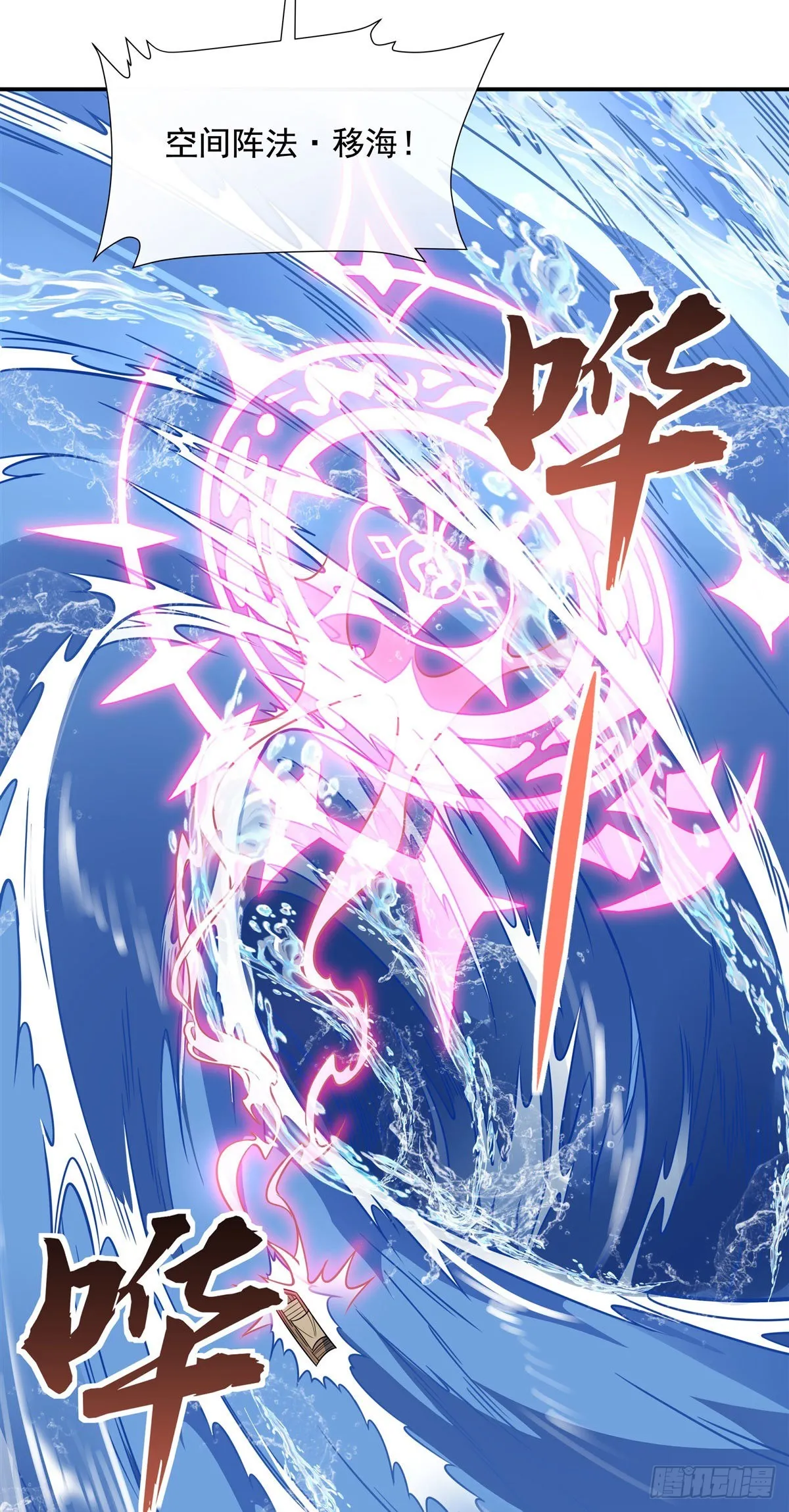 第117话 阵法就是爆炸 第9页