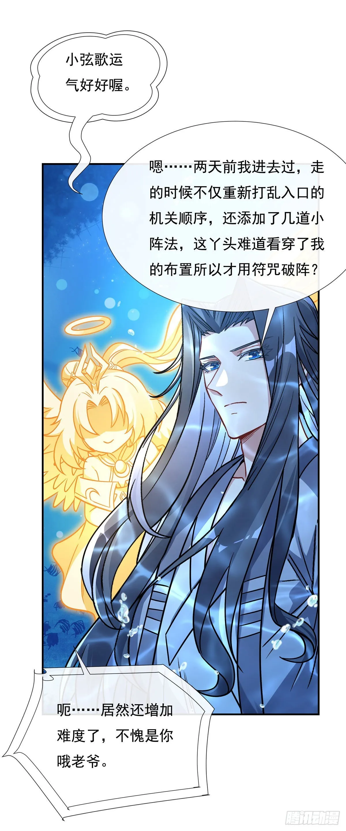 第117话 阵法就是爆炸 第39页