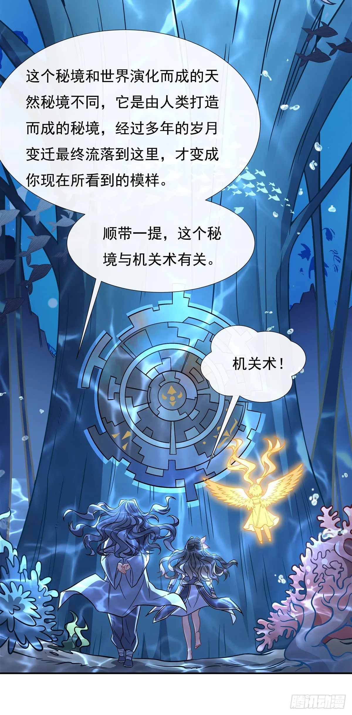 第117话 阵法就是爆炸 第24页