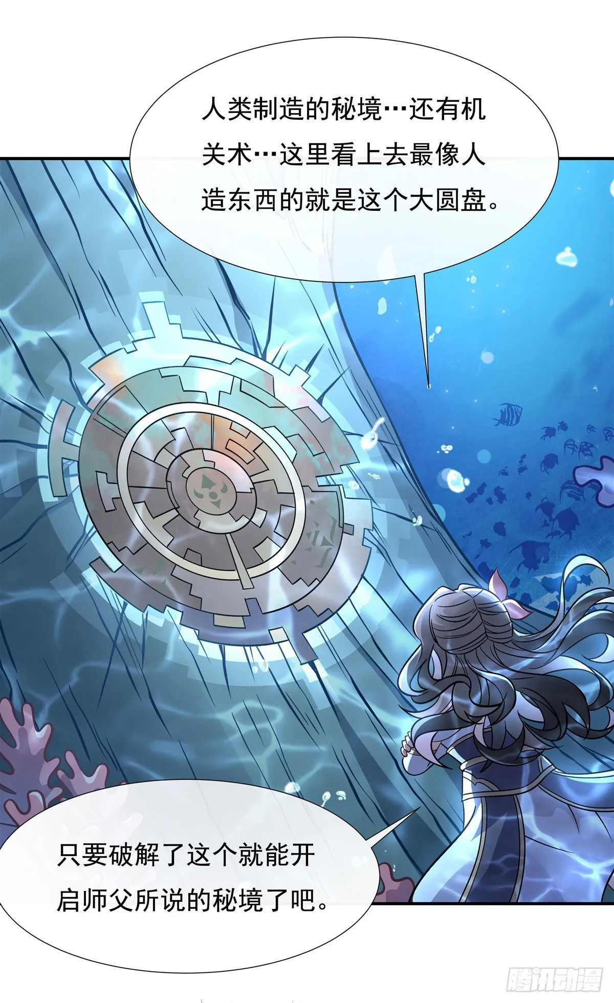 第117话 阵法就是爆炸 第25页