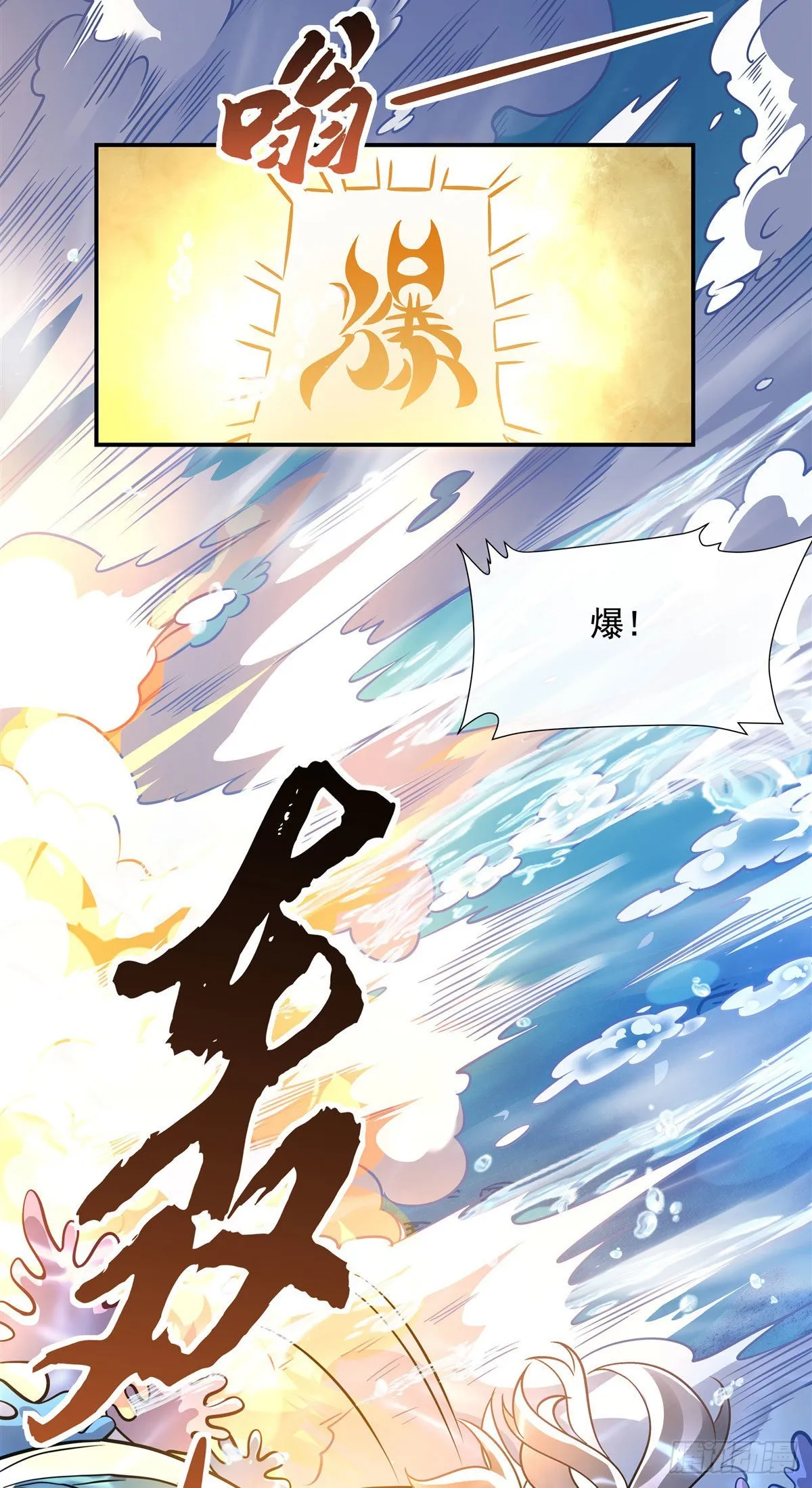 第117话 阵法就是爆炸 第29页