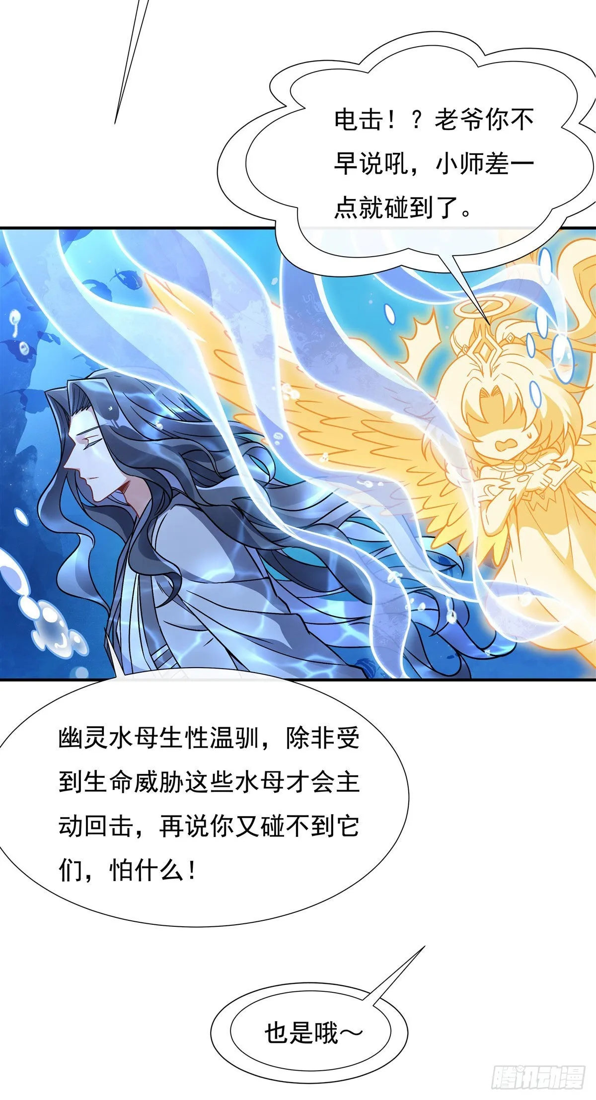 第117话 阵法就是爆炸 第14页