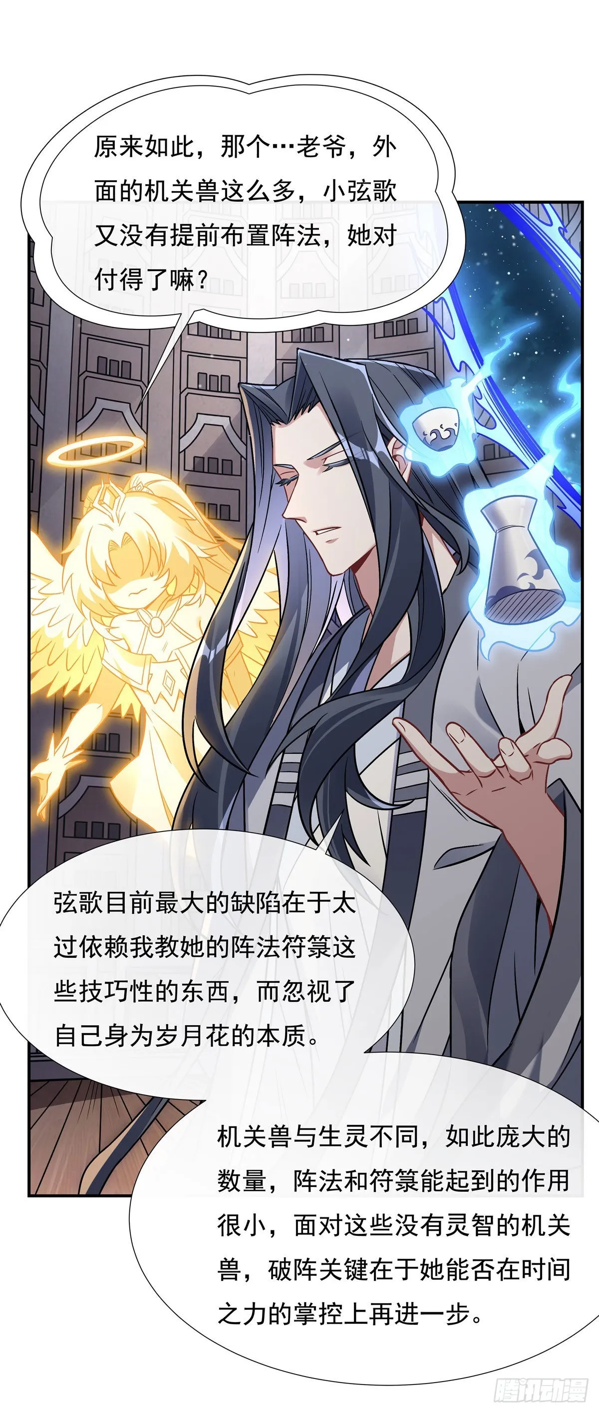 第119话 别致的法器 第11页