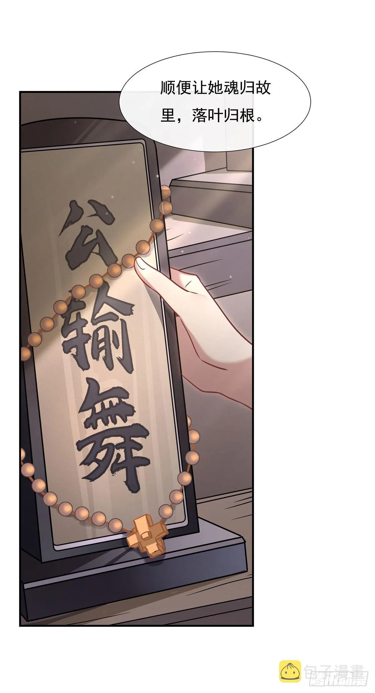 第119话 别致的法器 第10页