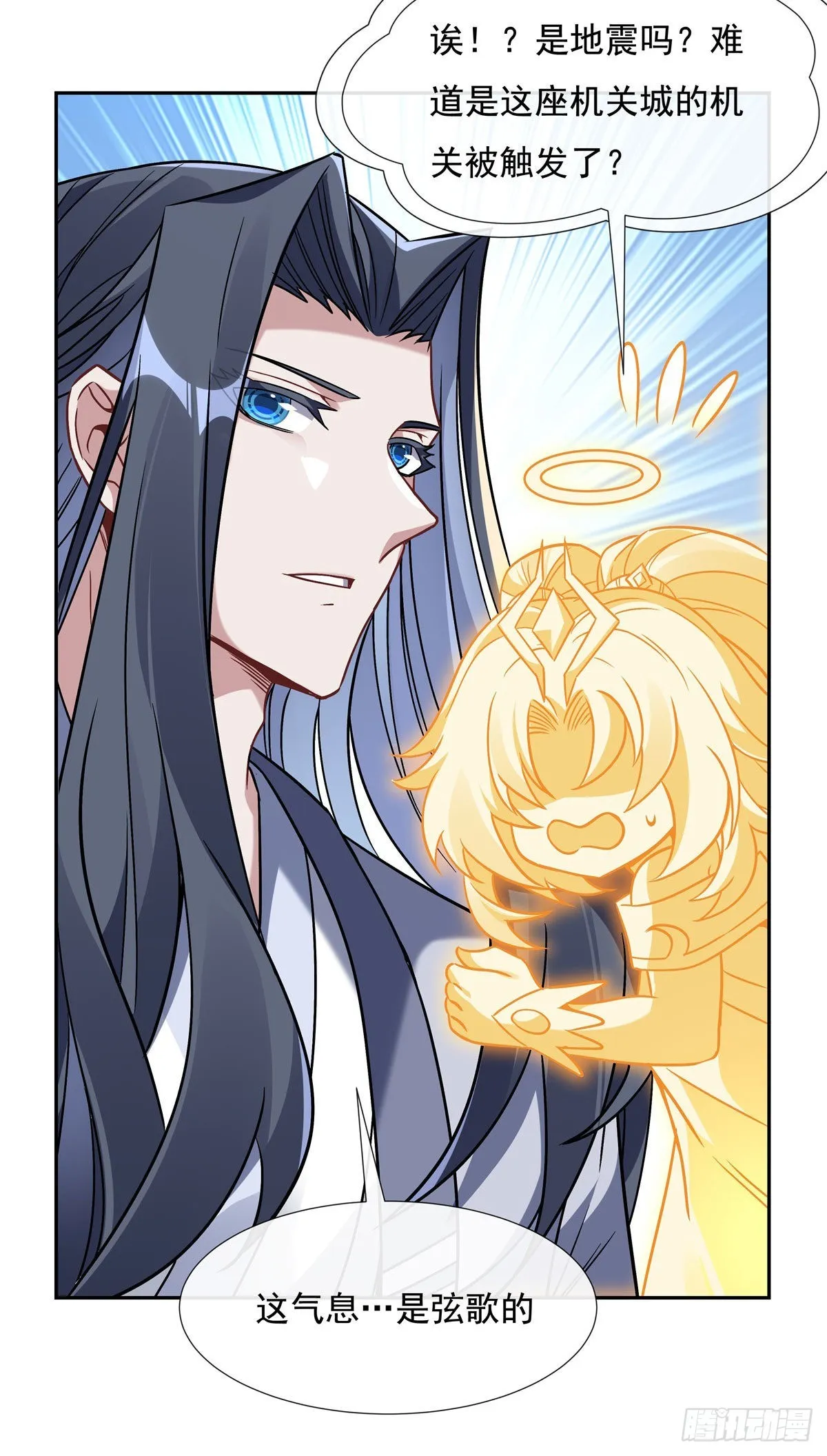 第119话 别致的法器 第18页