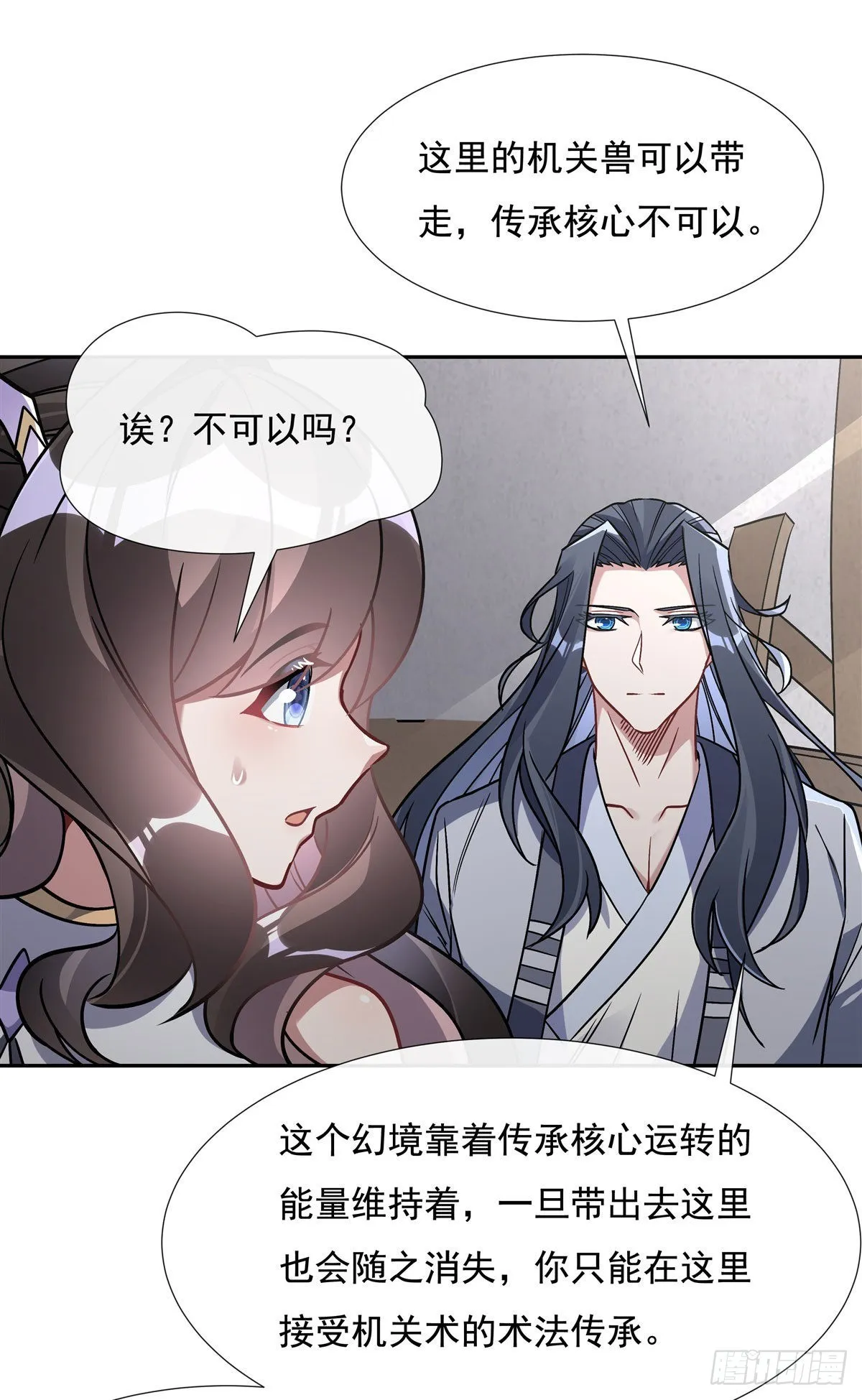 第119话 别致的法器 第44页