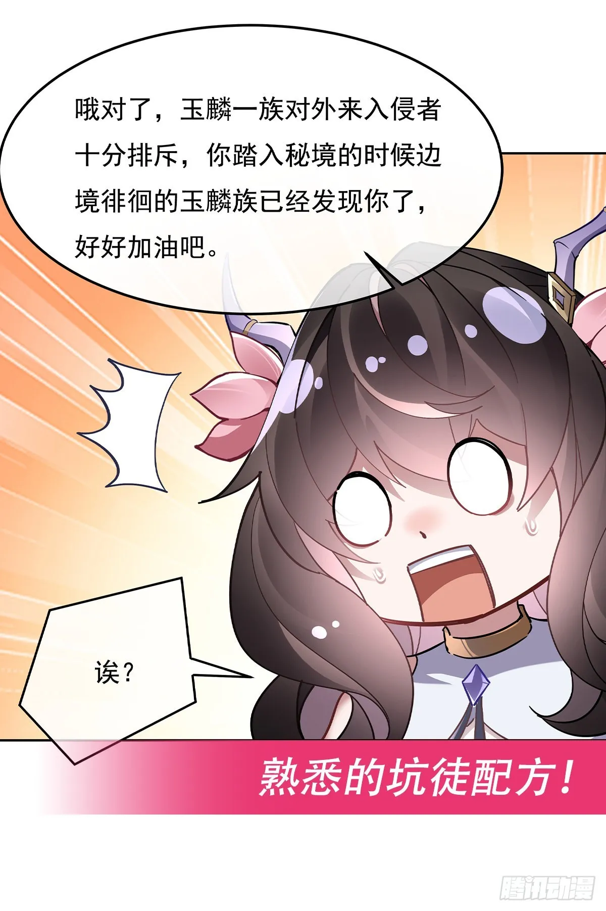 第119话 别致的法器 第60页