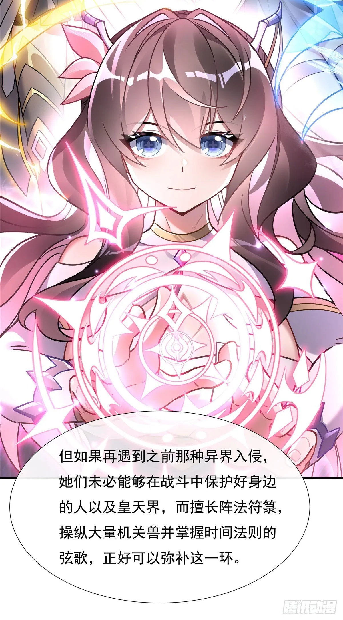 第119话 别致的法器 第13页