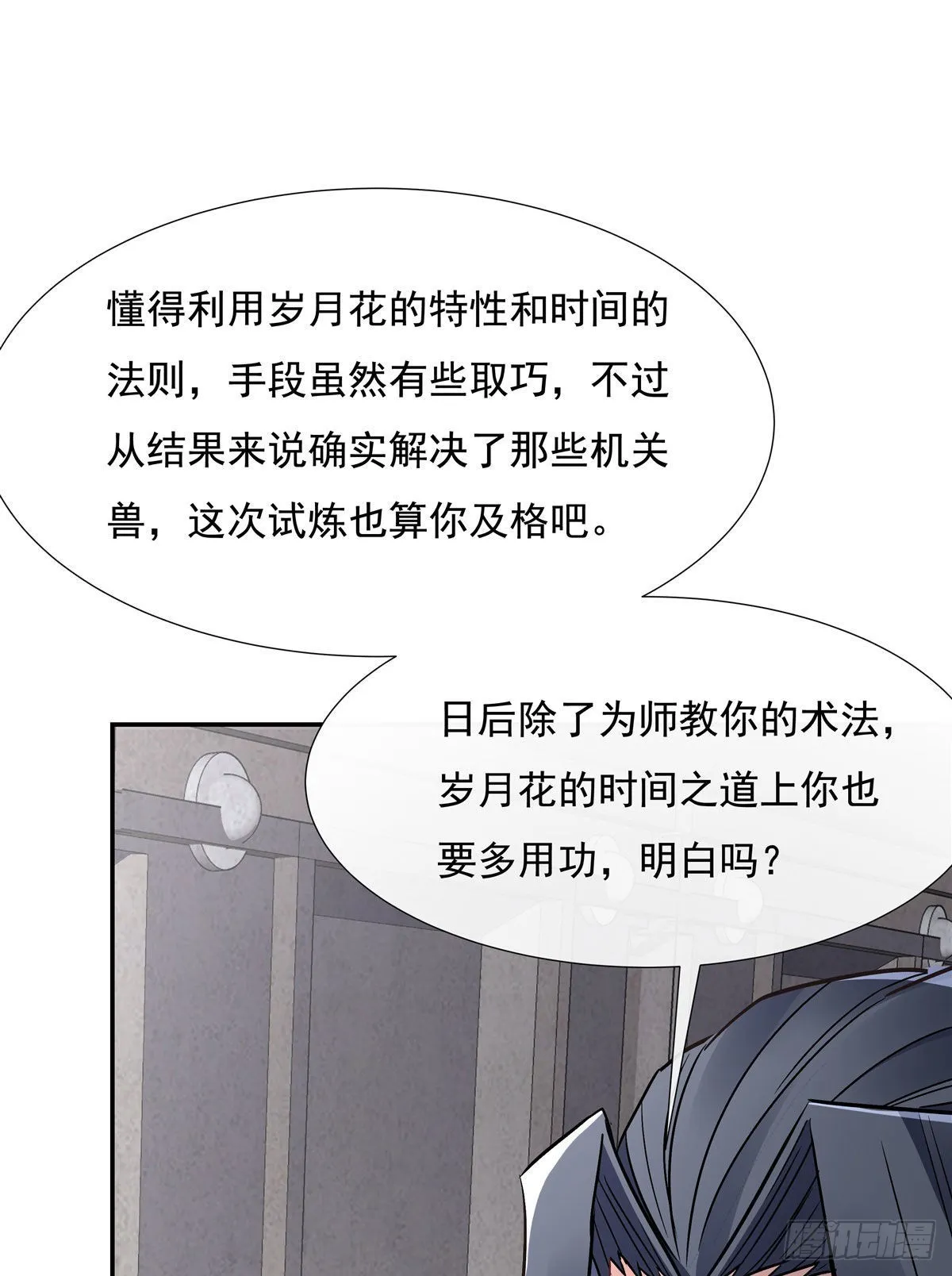 第119话 别致的法器 第36页