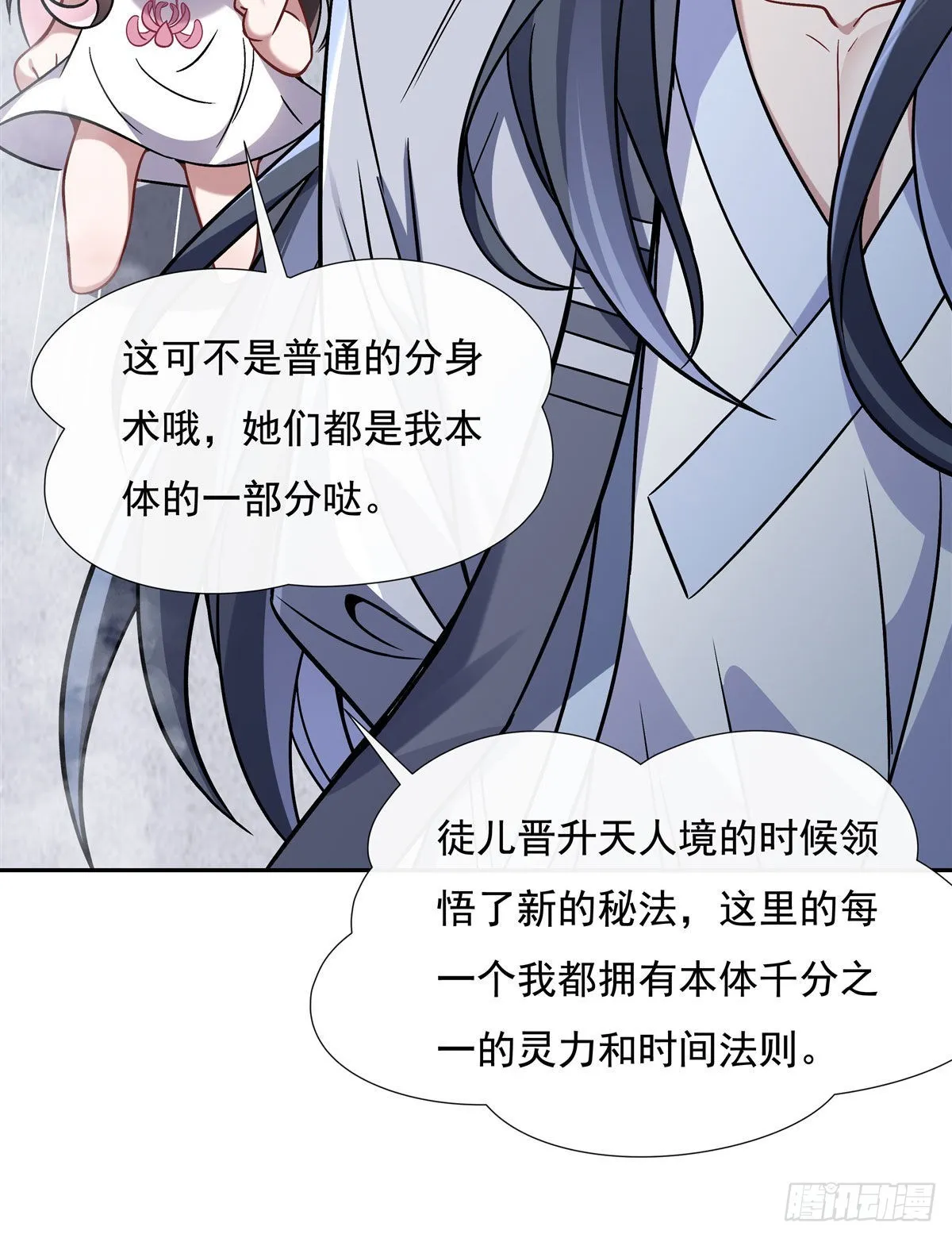 第119话 别致的法器 第31页