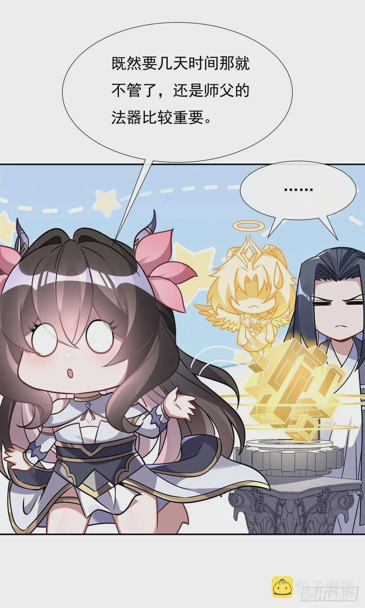 第119话 别致的法器 第46页