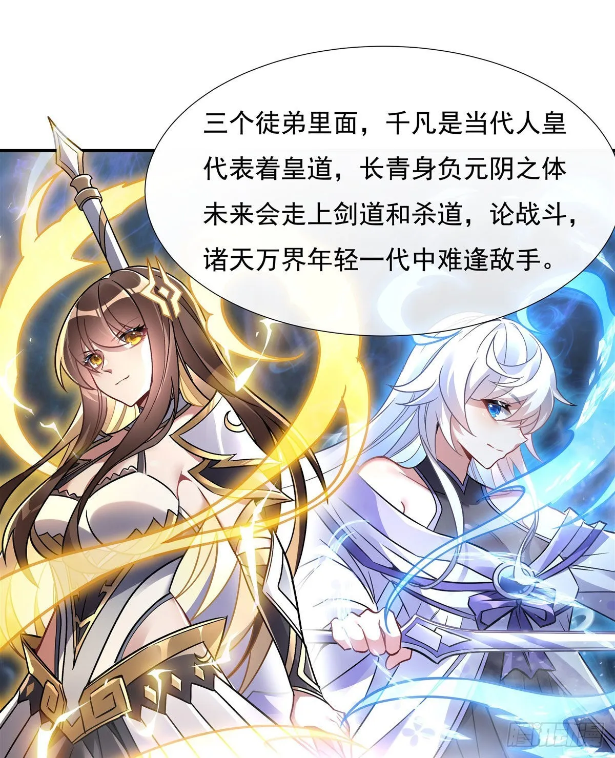 第119话 别致的法器 第12页