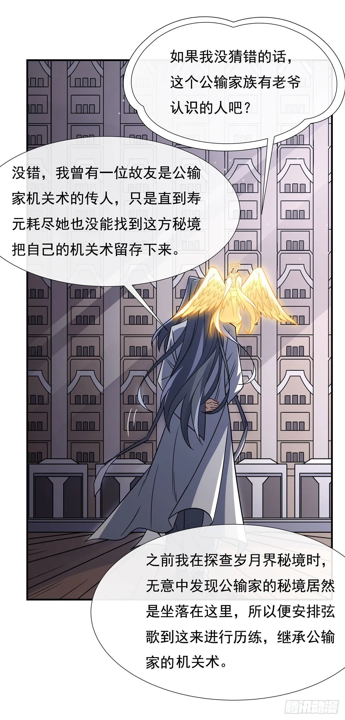 第119话 别致的法器 第9页
