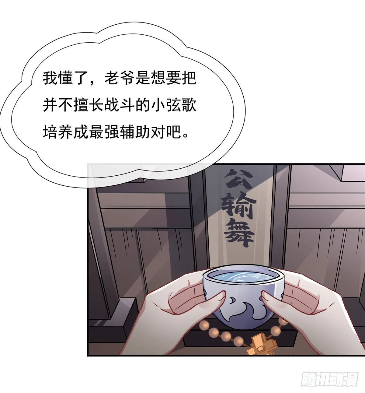 第119话 别致的法器 第14页