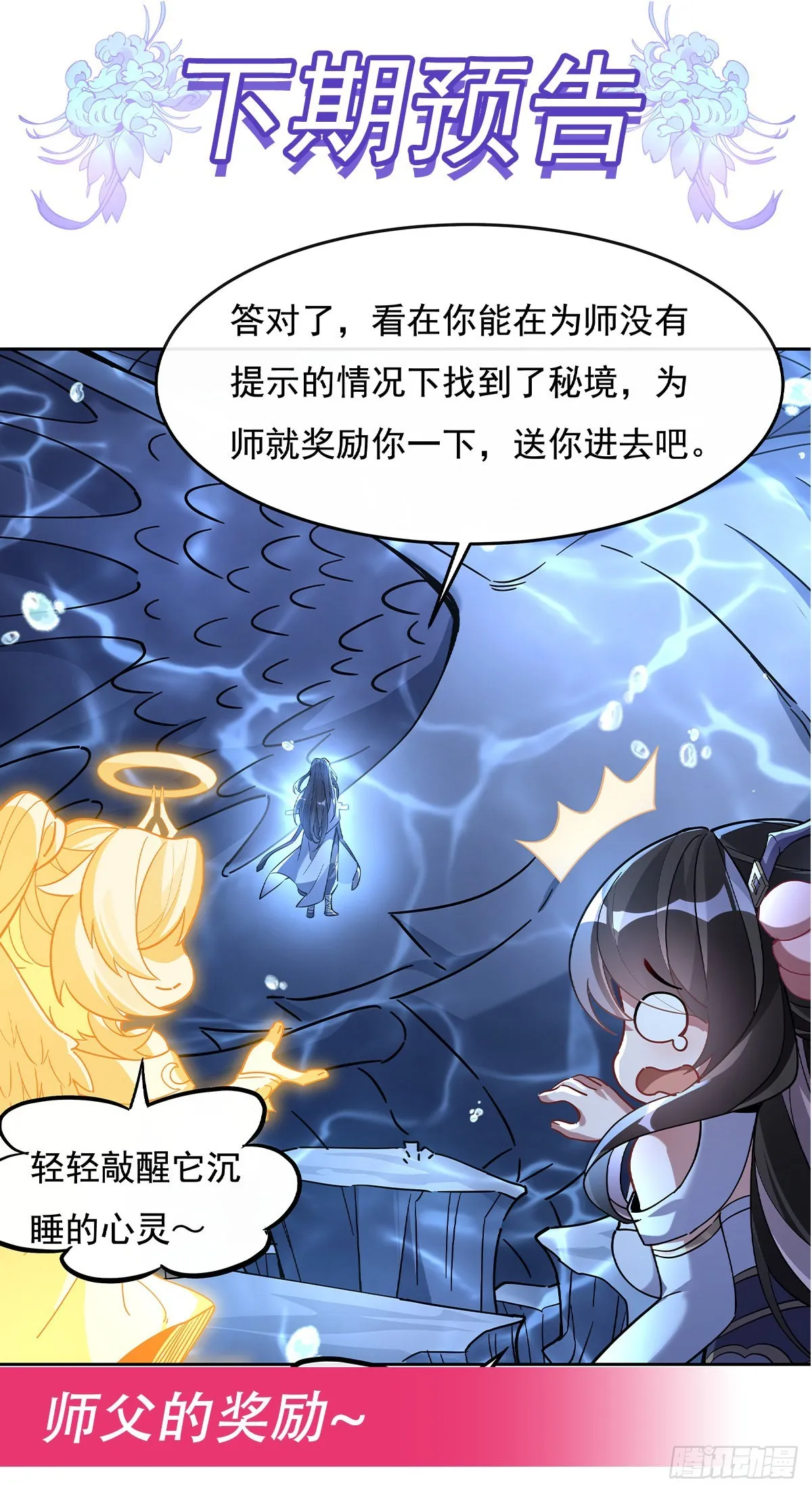 第119话 别致的法器 第59页