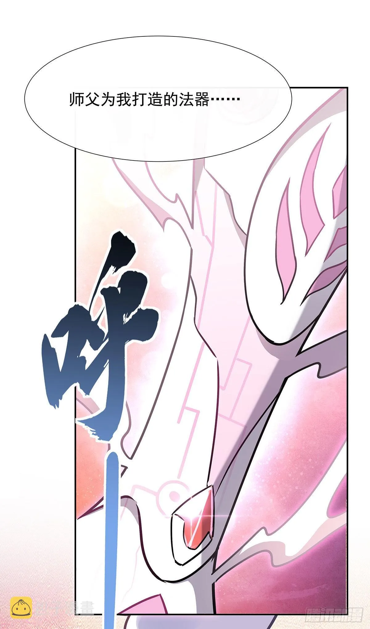第119话 别致的法器 第55页