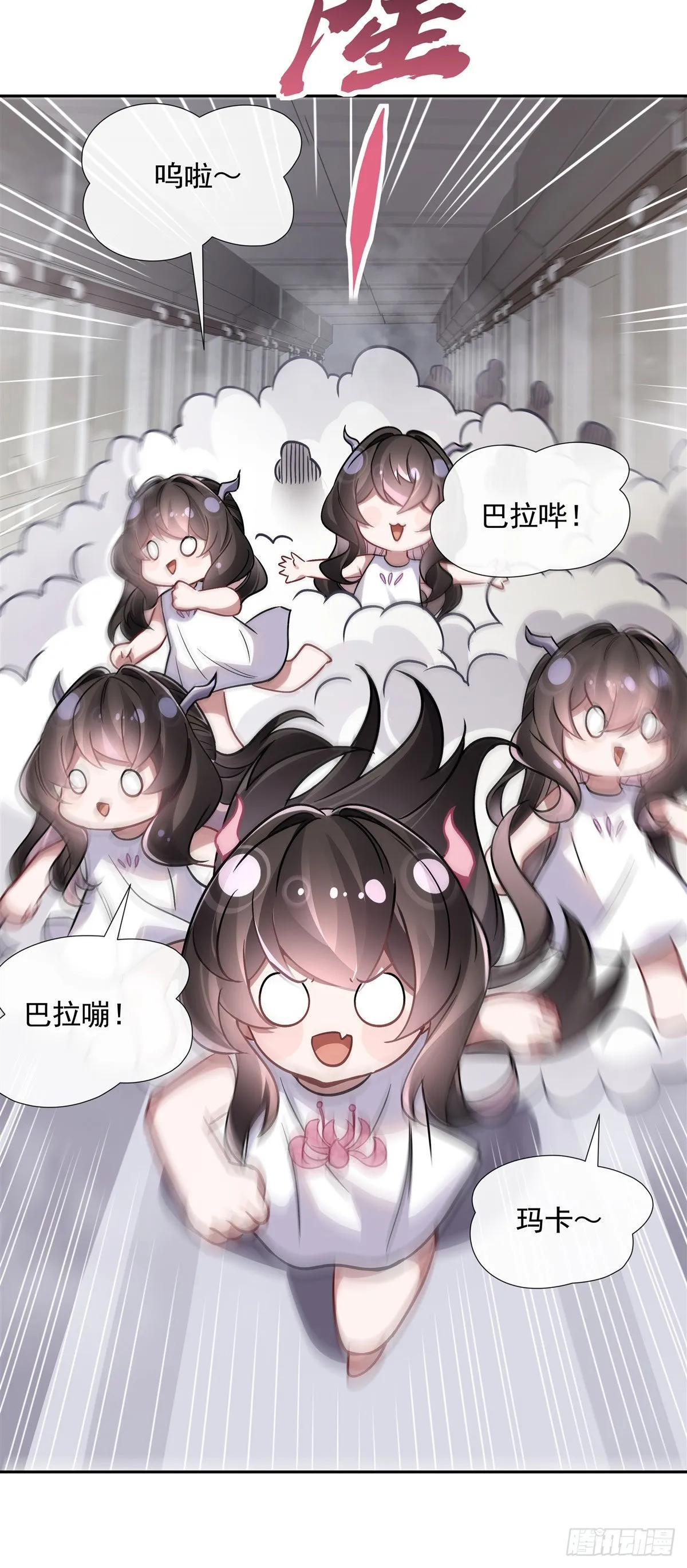 第119话 别致的法器 第20页