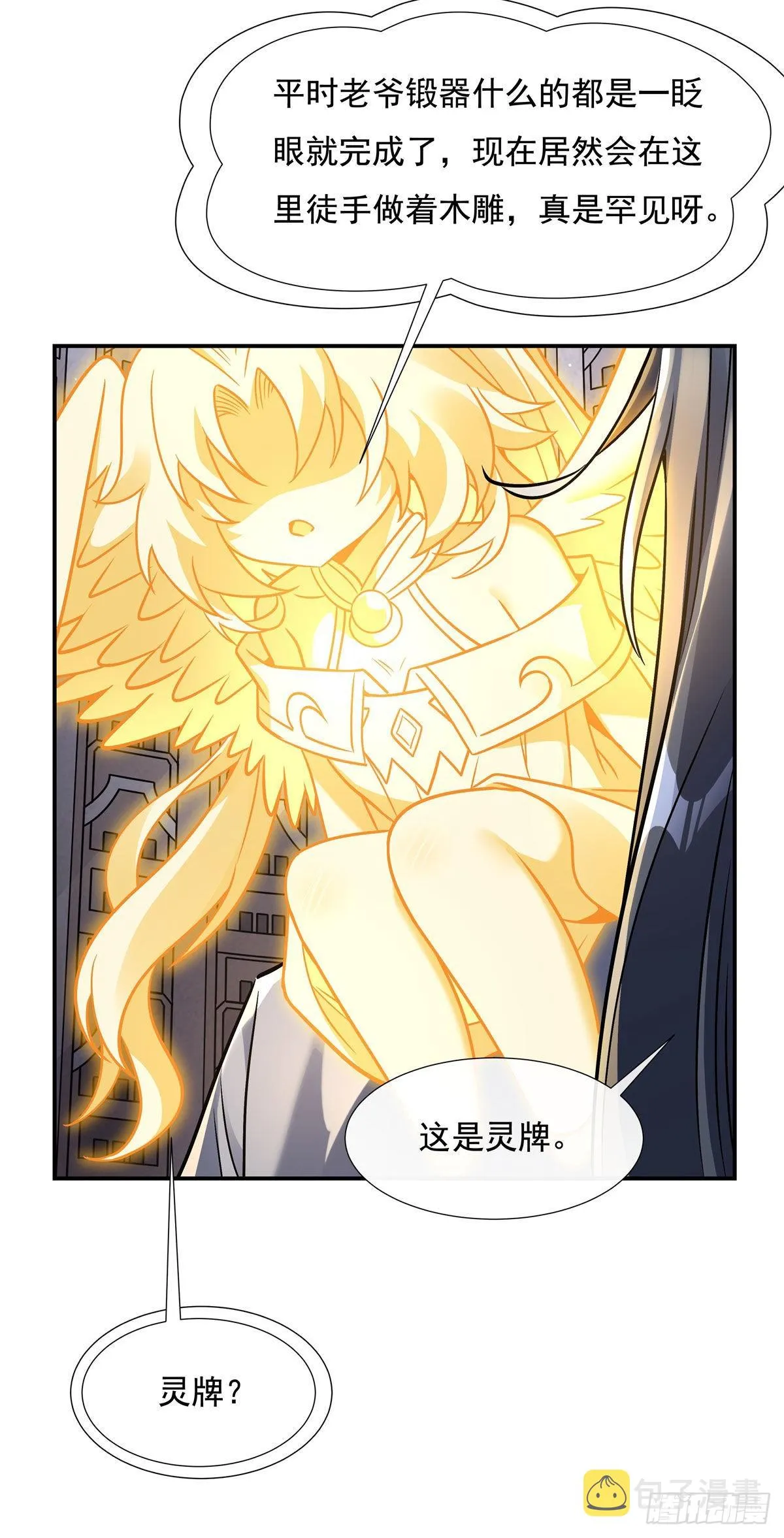第119话 别致的法器 第6页