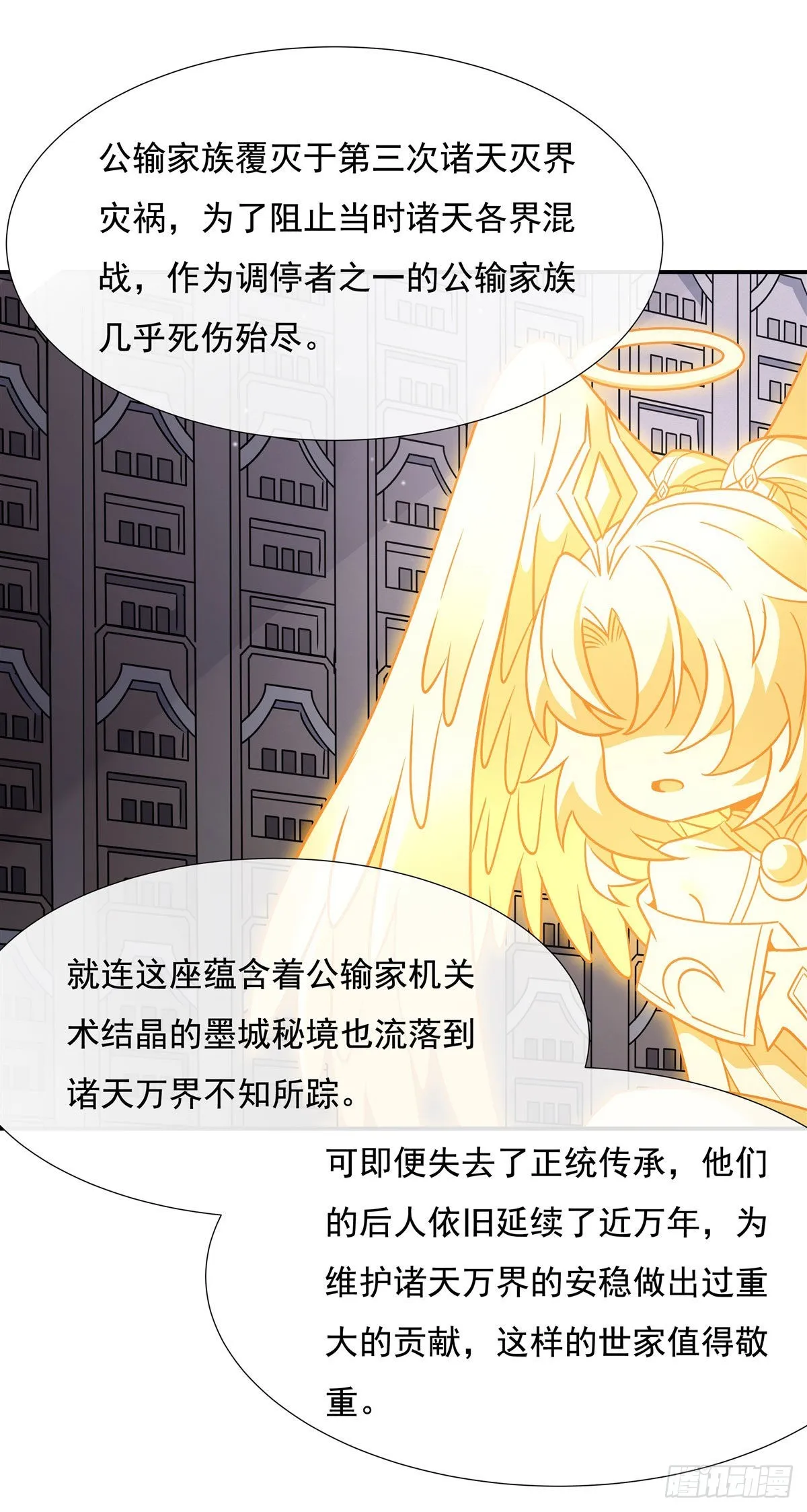 第119话 别致的法器 第8页
