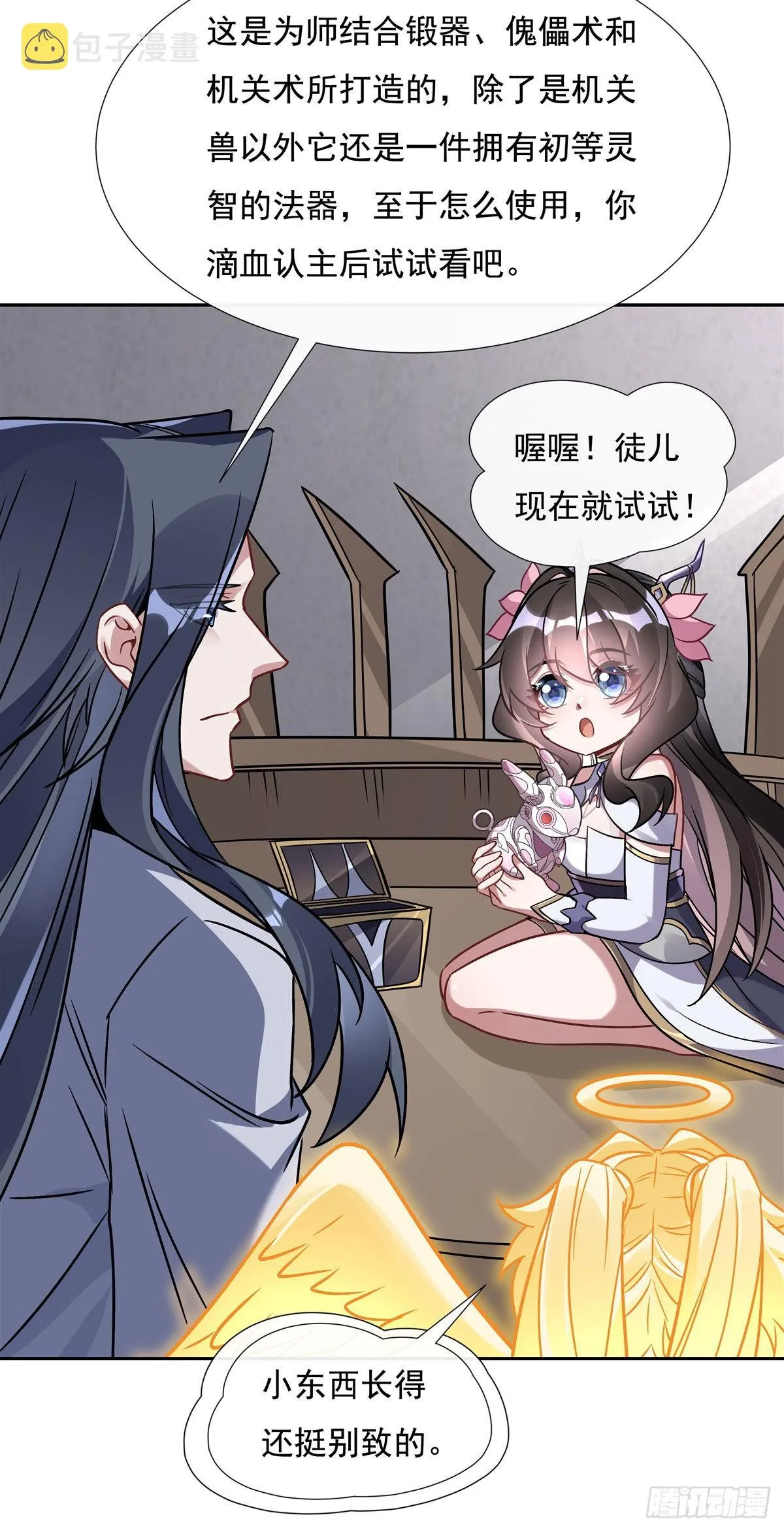 第119话 别致的法器 第50页