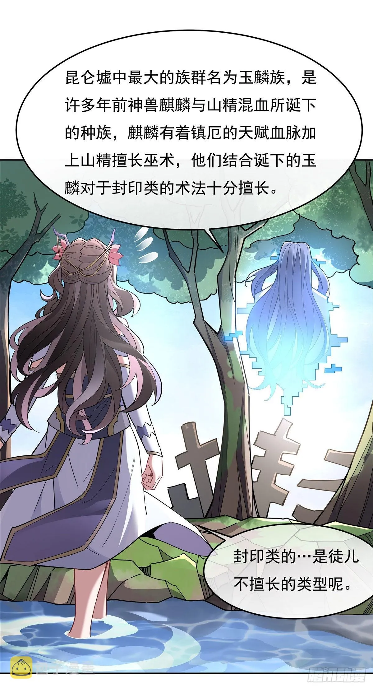 第120话 初探昆仑墟 第33页