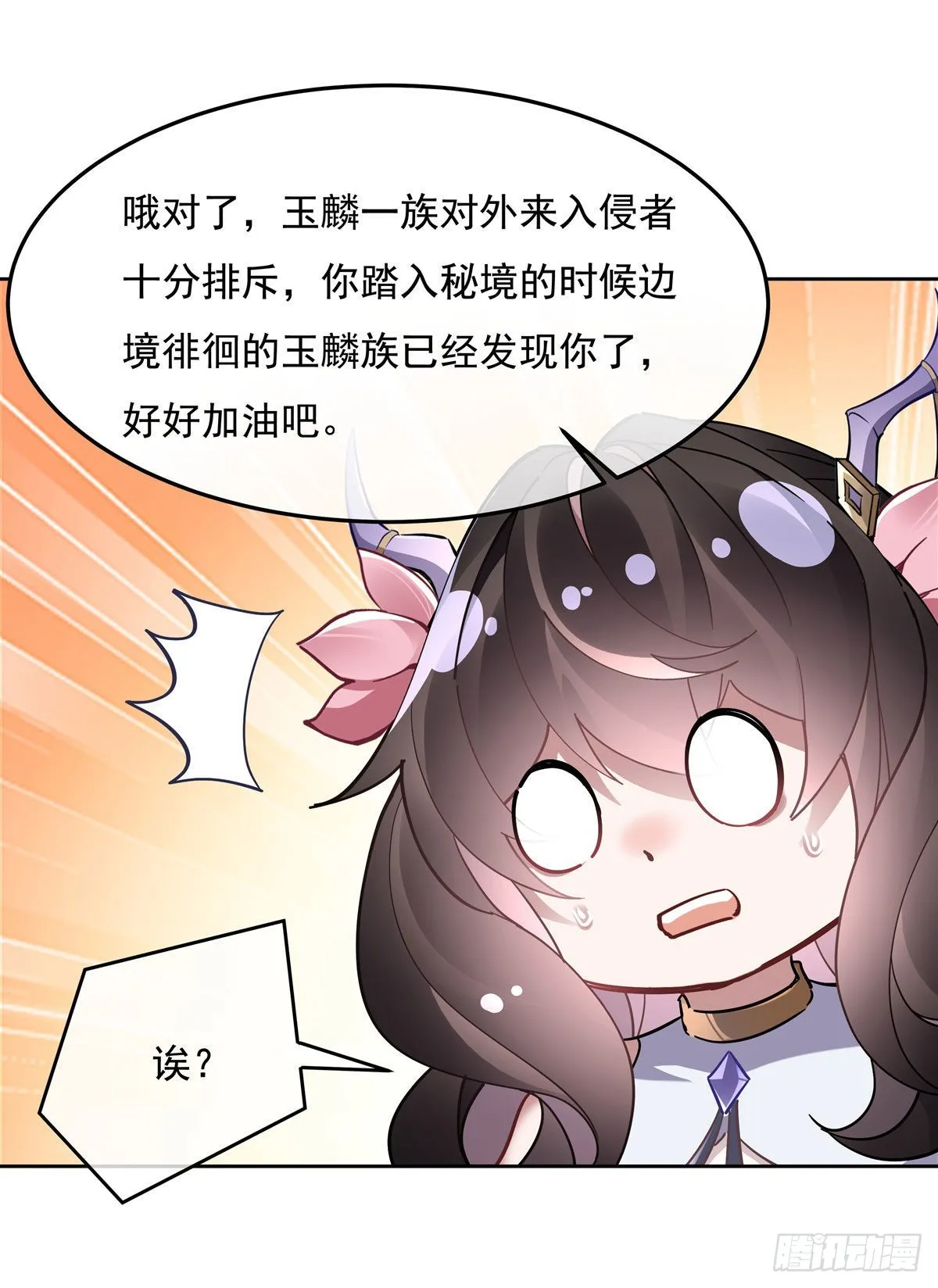 第120话 初探昆仑墟 第35页