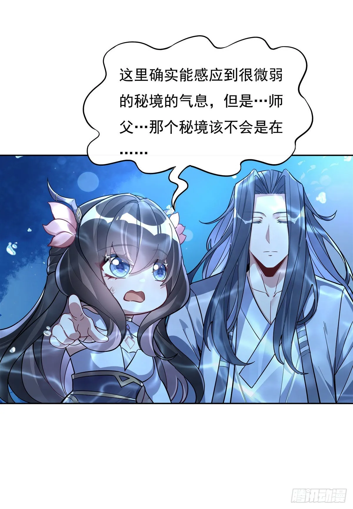 第120话 初探昆仑墟 第18页