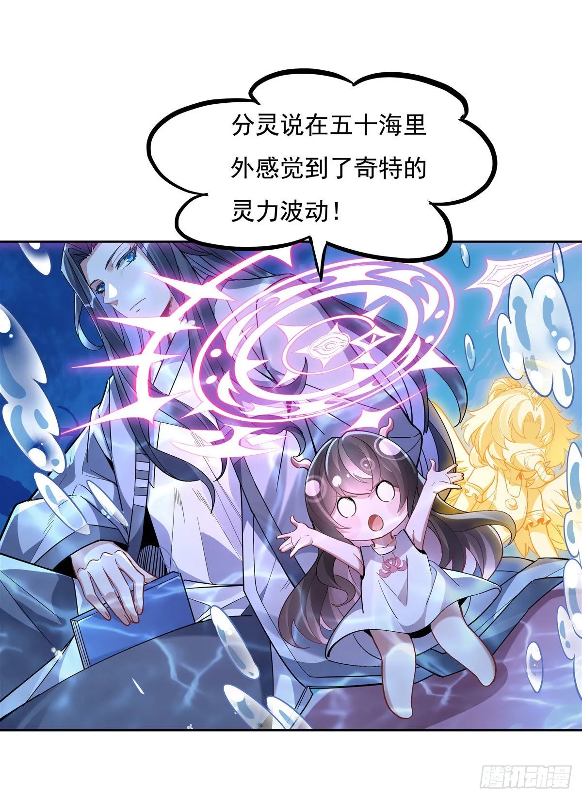 第120话 初探昆仑墟 第8页