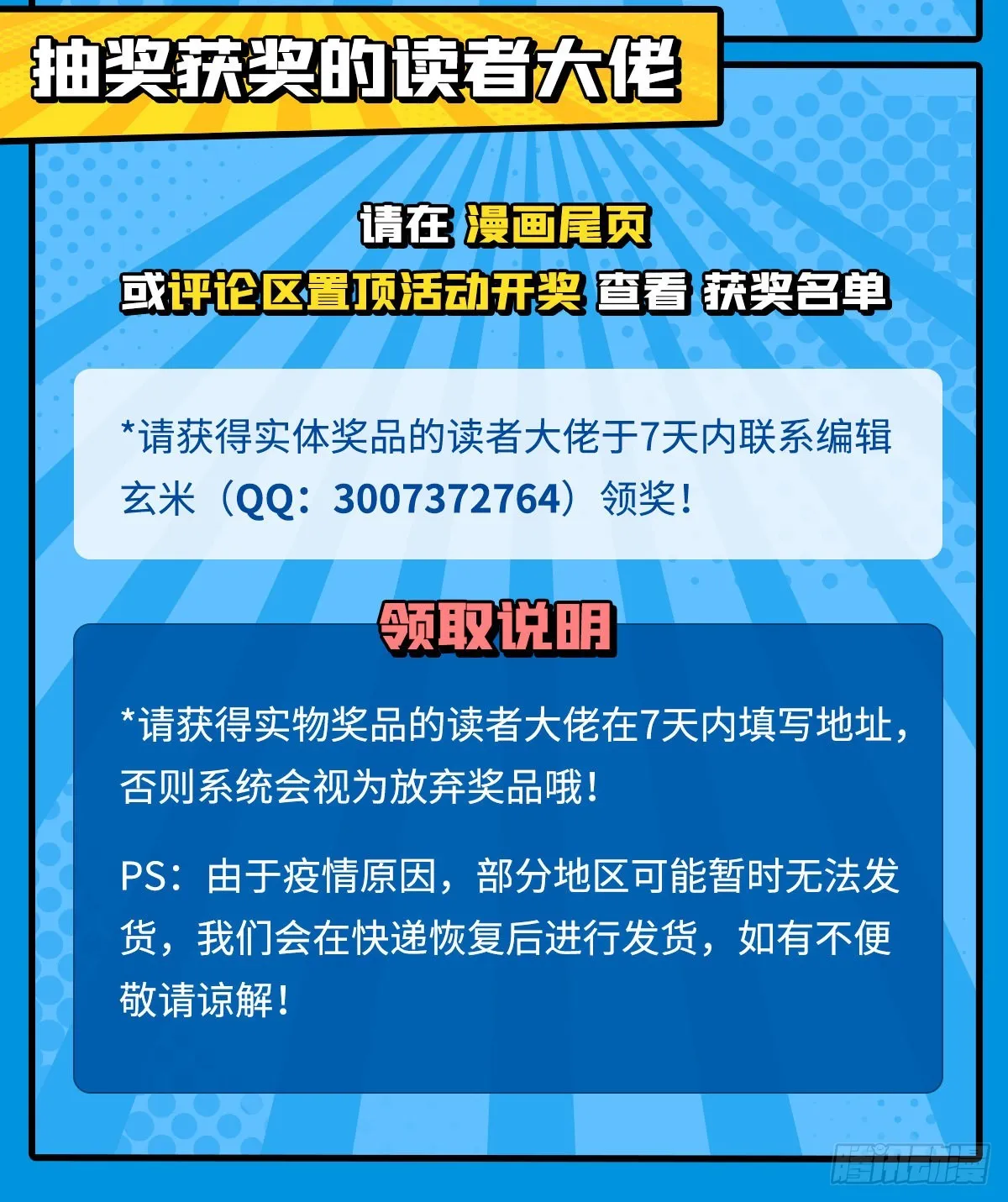 第120话 初探昆仑墟 第53页